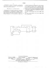 Устройство защиты нагрузки (патент 543085)