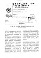 Тележка для перевозки навоев и укладки их в гнезда (патент 191362)