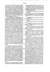 Сканирующий туннельный микроскоп (патент 1797149)