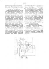 Система для разделения смеси жидкостей (патент 640273)