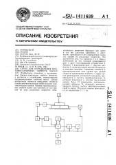 Стенд для определения противоскачковых свойств масел (патент 1411639)