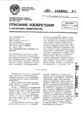 Трансформируемое купольное сооружение (патент 1544942)