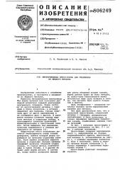 Многогнездная пресс-форма для штам-повки из жидкого металла (патент 806249)