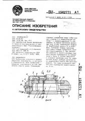 Пневмомолот (патент 1542771)