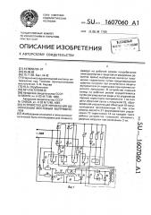 Устройство для управления однофазным мостовым выпрямителем (патент 1607060)