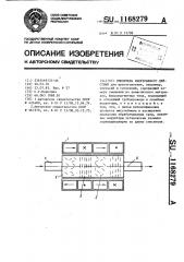 Смеситель непрерывного действия (патент 1168279)