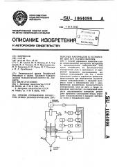 Способ управления процессом сушки диэлектрических дисперсных материалов и устройство для его осуществления (патент 1064098)