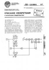 Устройство для измерения параметров фазированной антенной решетки (патент 1318941)