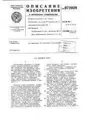 Натяжной замок (патент 972028)