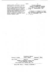 Способ армирования пьезокерамических преобразователей (патент 930752)