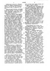 Дымогенератор (патент 1017257)