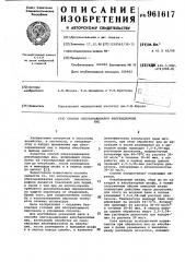 Способ обеззараживания инкубационных яиц (патент 961617)
