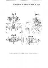 Моторная установка для автомобилей (патент 7818)
