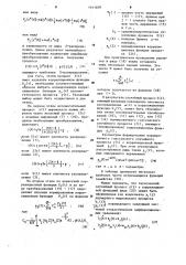 Генератор случайных процессов (патент 1141409)
