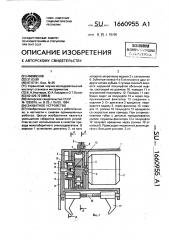 Захватное устройство (патент 1660955)