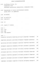 Направленные на опухоль моноклональные антитела против fzd10 и их применение (патент 2412203)