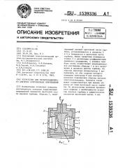 Устройство для эксплуатационного контроля коррозионных повреждений (патент 1539336)