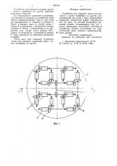 Устройство для передачи тарноштучных грузов c одного конвейерана другой (патент 802137)
