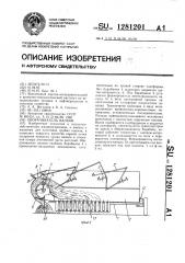 Оборачиватель валков (патент 1281201)