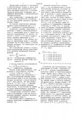 Устройство для ортогонального преобразования по уолшу (патент 1325510)