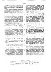 Станок для обработки асферических поверхностей (патент 1553341)