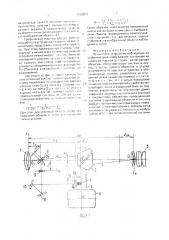 Оптическое устройство наблюдения со стабилизацией изображения (патент 1691813)