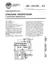 Устройство для формирования сигналов прерывания при отладке программ (патент 1411755)