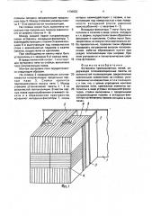 Футеровка промышленных печей (патент 1730522)