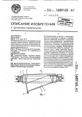 Железнодорожное транспортное средство для перевозки колесной и гусеничной техники (патент 1689165)