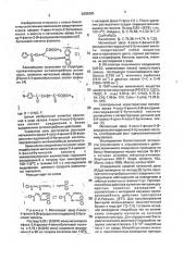 Метиловый эфир 4-оксо-4-фенил-2-(9-флуорениленгидразино)-2- бутеновой кислоты, ингибирующий рост грамположительной микрофлоры (патент 2003655)