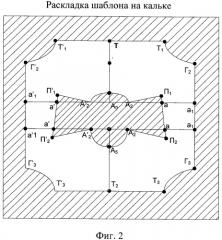 Способ построения шаблона цельнокроеного рукава и его изготовление (патент 2530360)