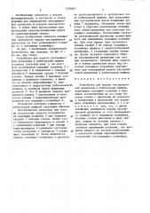 Устройство для подачи кустарниковой древесины в рубительную машину (патент 1532467)