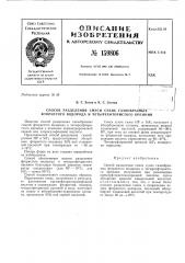 Патент ссср  159806 (патент 159806)