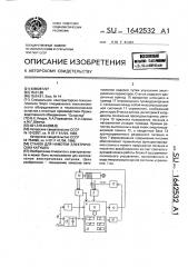 Станок для намотки электрических катушек (патент 1642532)