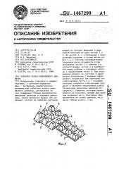 Зубчатое колесо изменяемого диаметра (патент 1467299)