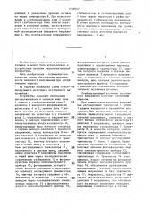 Стабилизирующий источник постоянного напряжения (патент 1439557)