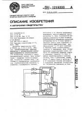 Стробоскопический цифровой измеритель с автоматической коррекцией нелинейности преобразователя (патент 1218333)