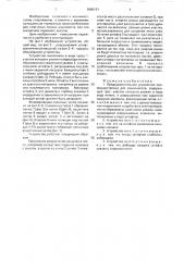 Предохранительное устройство (патент 1666131)