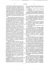 Устройство защиты синхронного генератора с частотно- тиристорным пуском от замыкания на землю обмотки статора (патент 1812592)