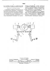 Командное устройство (патент 364418)