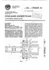 Рама транспортного средства (патент 1752629)