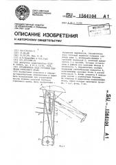 Ограничитель хода грузовой подвески стрелового крана (патент 1564104)