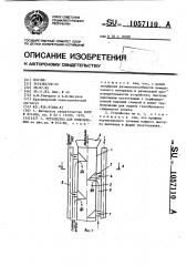 Устройство для измельчения (патент 1057110)