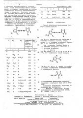 Способ получения производных триазола или их солей (патент 664562)