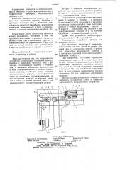 Координатное устройство (патент 1135937)