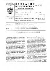 Стенд для исследования планетарнодискового исполнительного органа проходческого комбайна (патент 571600)