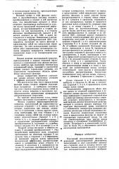 Пассивный согласованный фильтр (патент 642850)