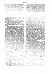 Вагранка (патент 1587307)