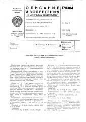 Способ получения n-арилзамещенных имидазол-2-альдегида (патент 178384)