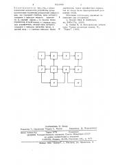 Запоминающее устройство (патент 631990)